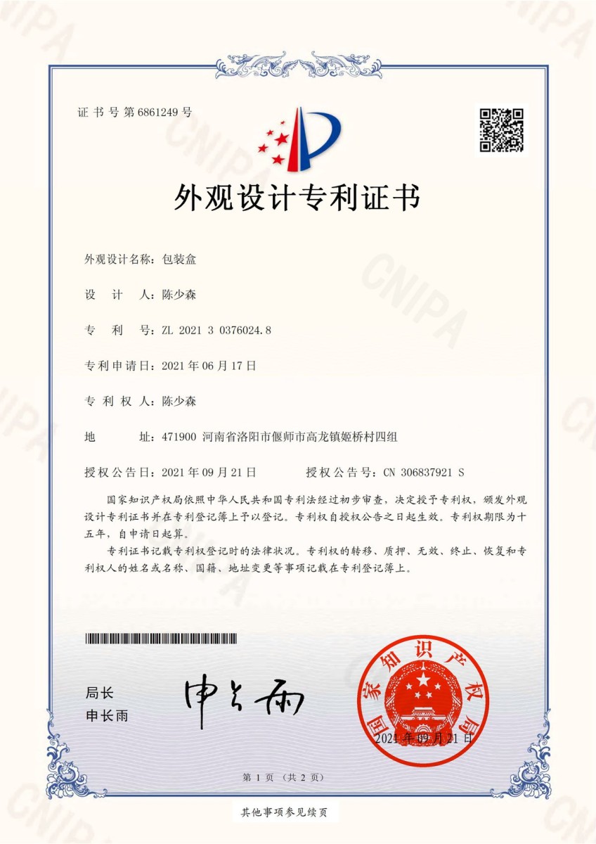 荣峰外观专利-01