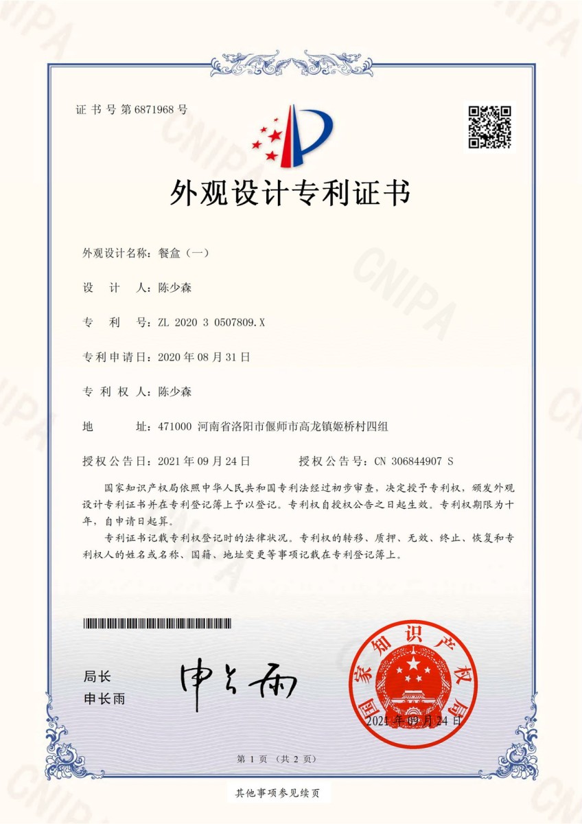 荣峰外观专利-05